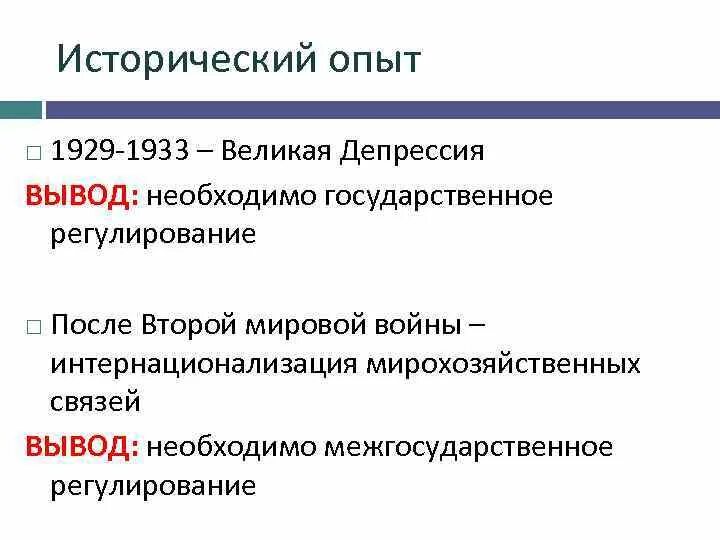 Мировой экономический кризис 1929 причины. Мировой экономический кризис 1929-1933 Великая депрессия. Вывод Великой депрессии 1929-1933. Заключение Великой депрессии. Вывод по Великой депрессии.