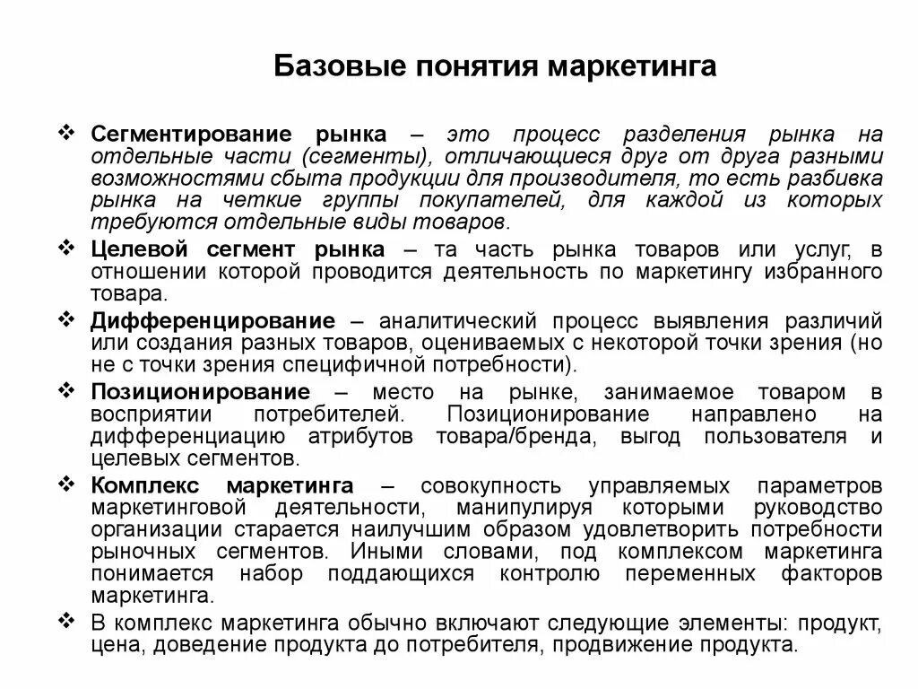 Изменение потребности рынка. Потребности рынка. Основные понятия маркетинга. Базовые понятия маркетинга. Определение потребности на рынке.