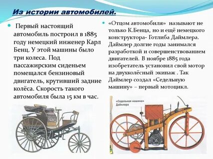 История автомобиля презентация