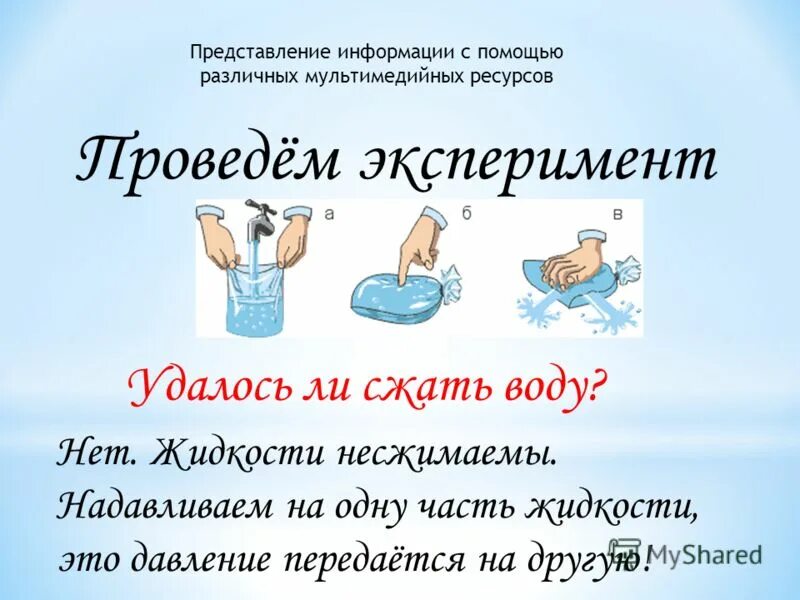 Вода несжимаемая жидкость. Сжать воду. Что будет если сжать воду. Вода несжимаемая жидкость. Сжатая вода.