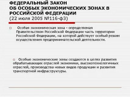 Законопроект зона