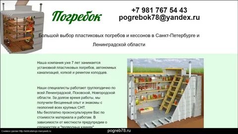 Погреб отзывы