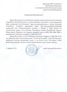 Заявление уважаемый