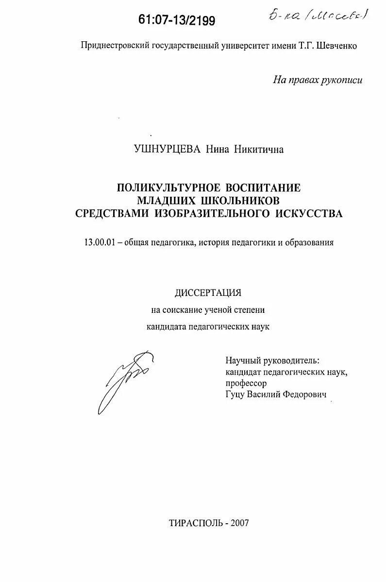 Курсовая работа воспитания младших школьников. Курсовая работа воспитания младших школьников