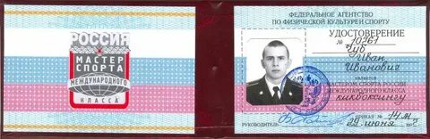Что выше мастера спорта международного класса