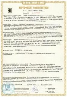 Сертификат выключатель автоматический iek