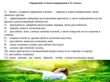 Снятие напряжения