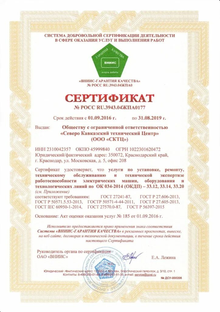 Сертификация гостиниц. Сертификация ритуальных услуг. всероссийский нии сертификации. система добровольной сертификации услуг гостиниц. коммерческое предложение ритуальных услуг фото.