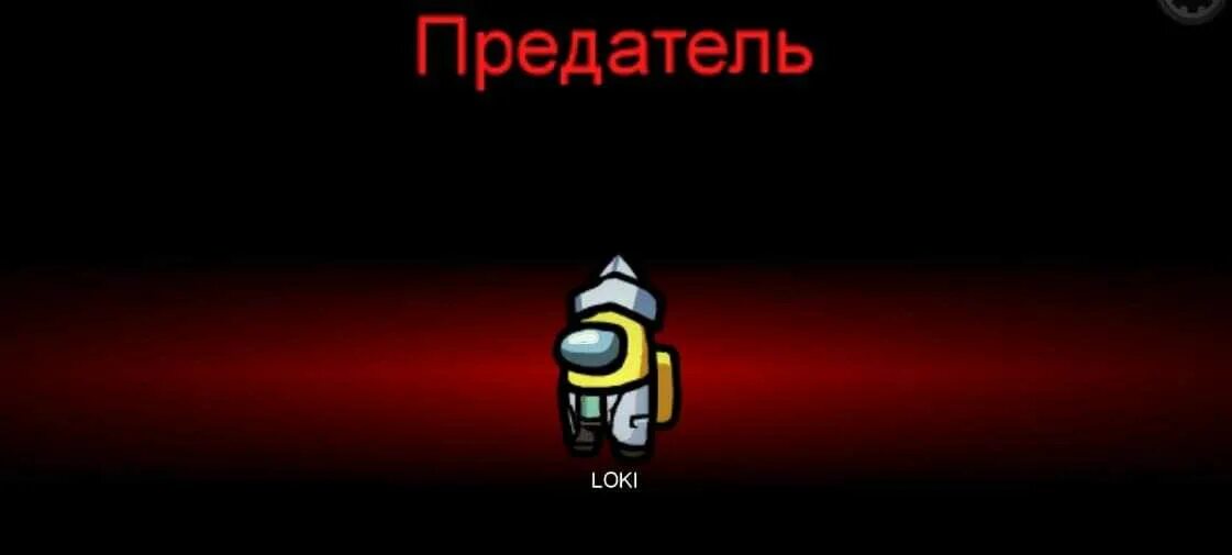 Как изменить имя в амонг асе. Карточки амонг ас член экипажа. карточка придательамонг ас. амонг ас предатель. among us предатель и член экипажа.