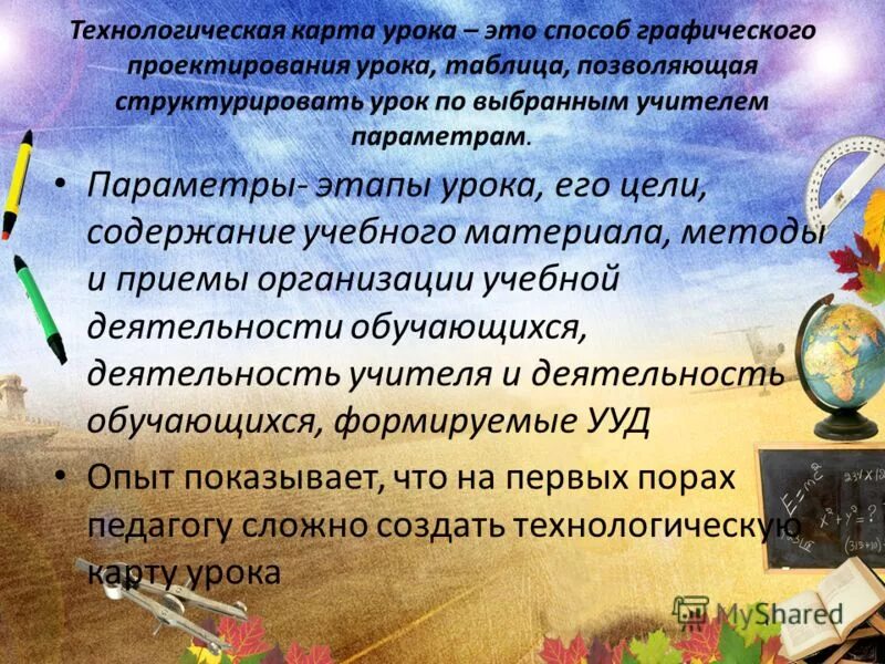 Познавательные цели урока. Цели и задачи здоровьесберегающих технологий. Урок технологии в начальной школе. Цель урока изо в начальной школе. Цели и задачи технологии метода проектов.