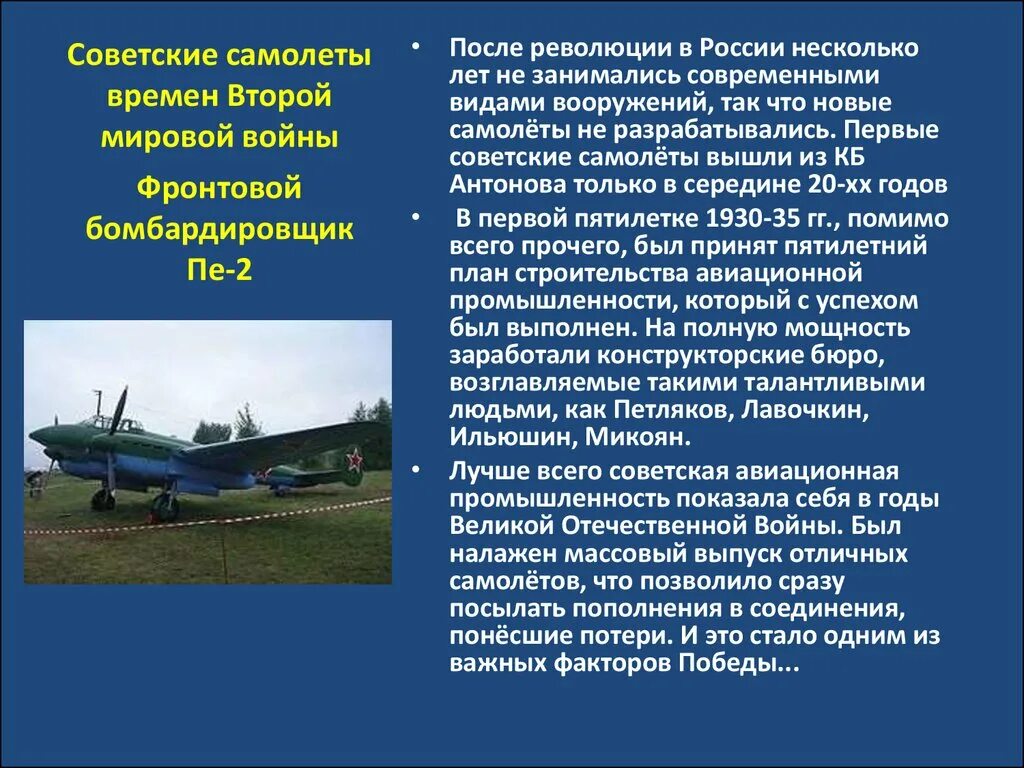 Два самолета тексты
