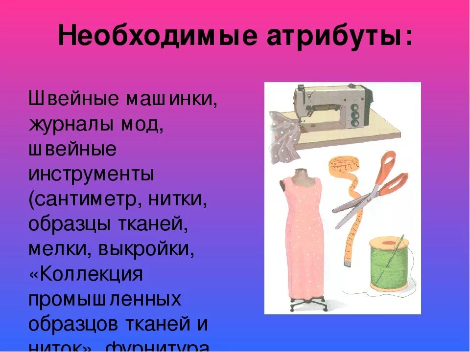 Про профессию швея. Ателье презентация. презентация на тему швея. портной презентация. профессия швея для детей.