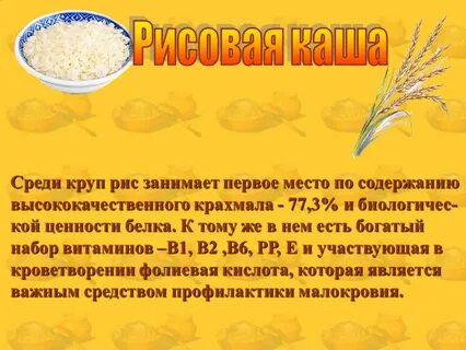 Витамины в каше