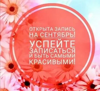 Когда будет открыта запись