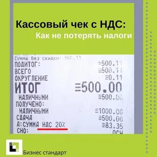 Ндс по кассовому чеку без счета фактуры