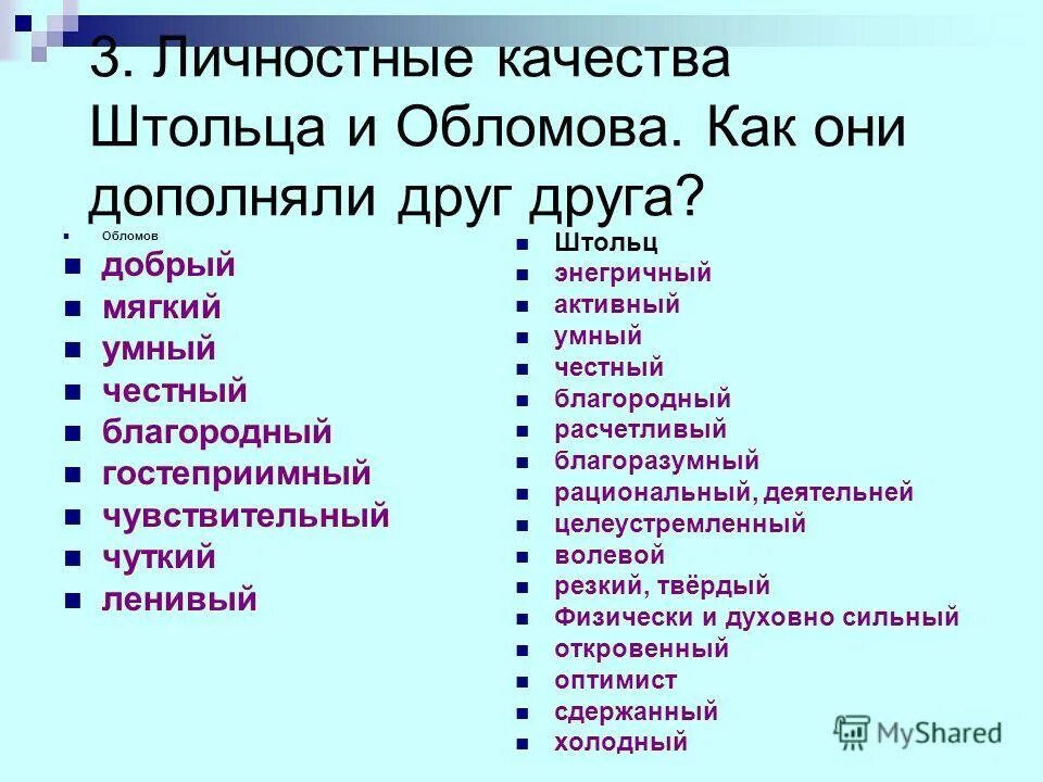 имя друга обломова. обломов и штольц двойники или антиподы. обломов и штольц восприятие любви таблица. илья обломов из романа и. символы в романе обломов.