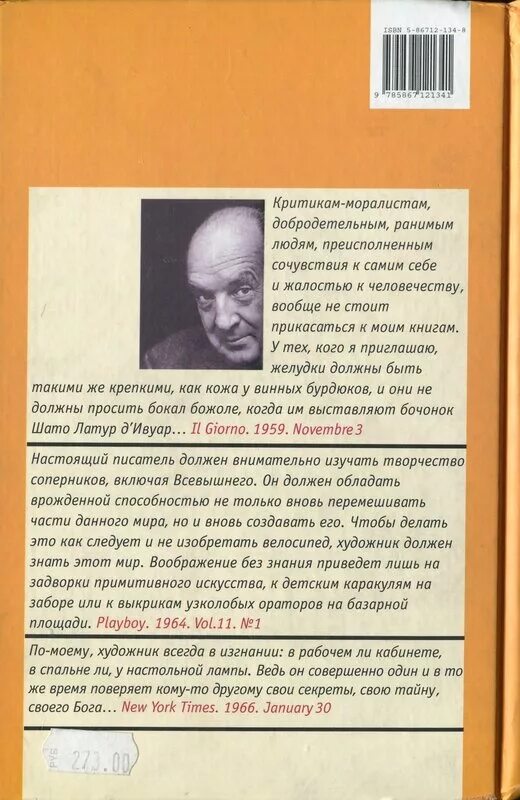 Набоков о Набокове и прочем. Интервью в. Набокова. Высказывания Набокова о писателях.