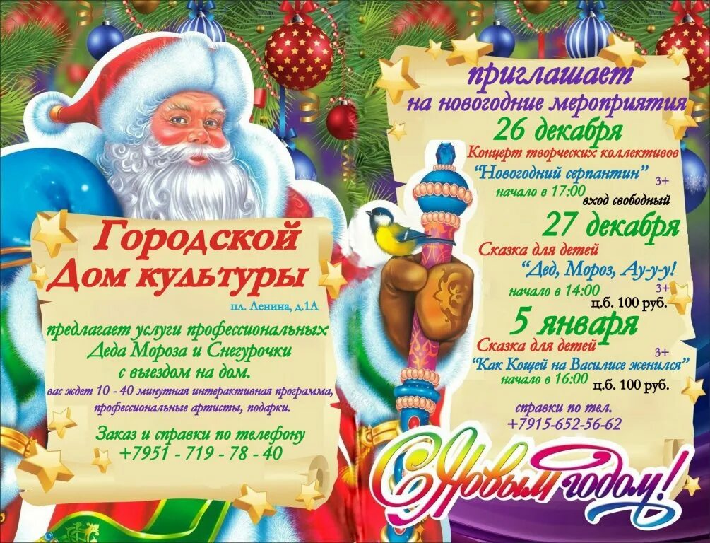 анонс новогоднего мероприятия для детей