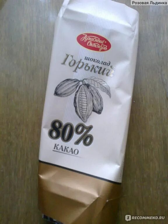 Шоколад красный октябрь 80 какао горький. Шоколад "красный октябрь" темный 85г. Шоколад 80 какао. Шоколад красный октябрь 80 какао. Шоколад красный октябрь горький 75 гр.