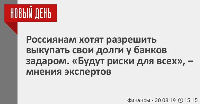 Банка долги. Русский стандарт выкупил долг. Выкуп долга у банка. Русский стандарт выкупил долг. Как выкупить долг у банка.