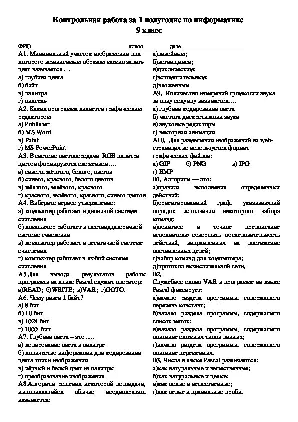 Итоговая контрольная информатика 9. Полугодовая контрольная по информатике 8 класс босова. Полугодовая контрольная работа по информатике 8 класс. Информатика тест 9 класс с ответами. Контрольная работа по информатике 7 класс 2 четверть с ответами.