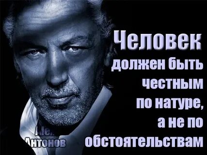 Человек всегда должен оставаться человеком