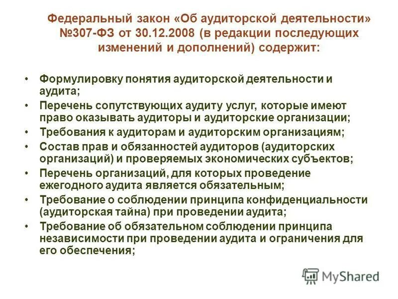 Реестр аудиторских организаций оказывающих услуги общественно значимым