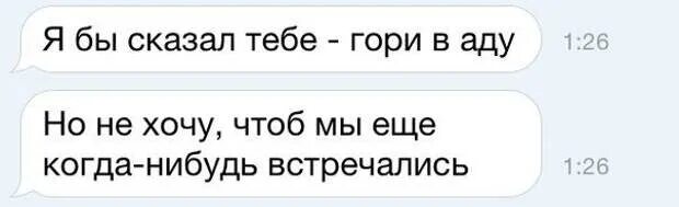 Песни гори в аду. Гори в аду. гори ты в аду.