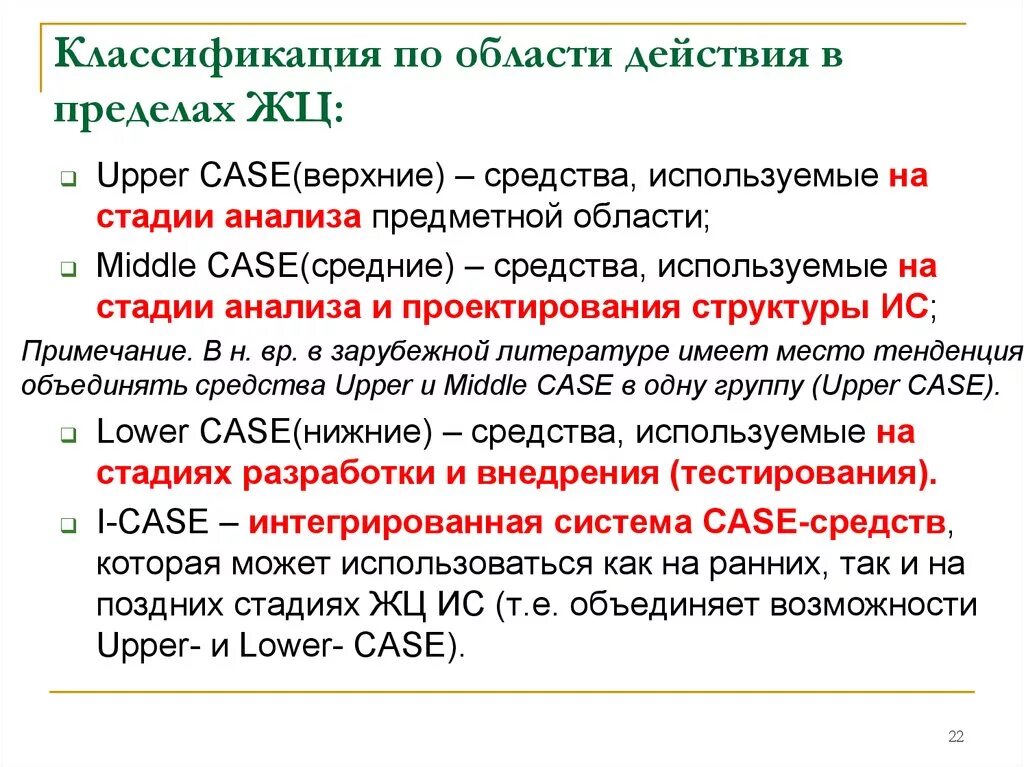 Middle case. Case средства классификация case средств. case средства верхнего уровня.