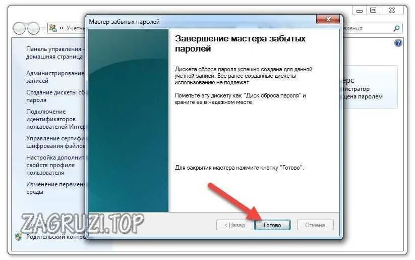 Дискета сброса пароля. Мастер пароль. Что такое дискета сброса пароля на Windows. Дискета сброса пароля Windows 7. Как восстановить пароли после сброса пароля