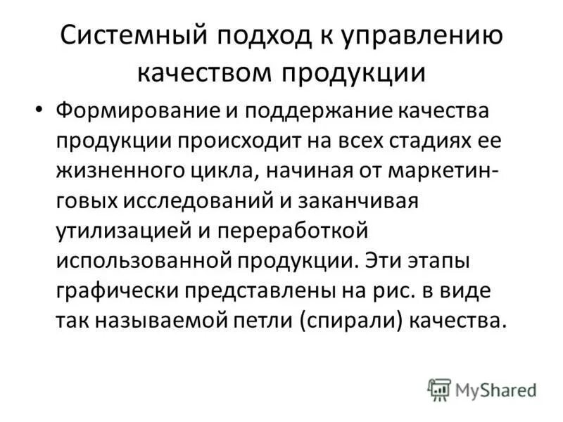Особенности управления качеством. Особенности управления кечжеств. Принципиальная схема механизма управления качеством. Функциональная схема управления качеством продукции. Схема процесса управления качеством.