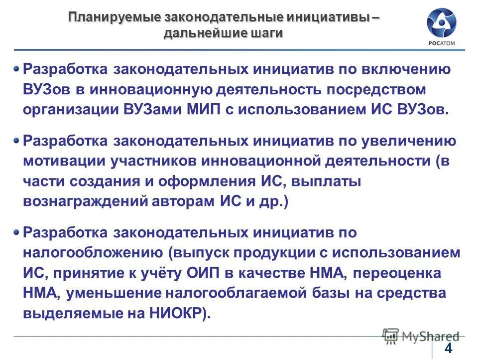 Разработка законодательные инициативы. Законодательная инициатива. Право законодательной инициативы. Законотворческая инициатива. Законотворческая инициатива.