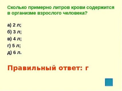 Как узнать сколько литров в человеке