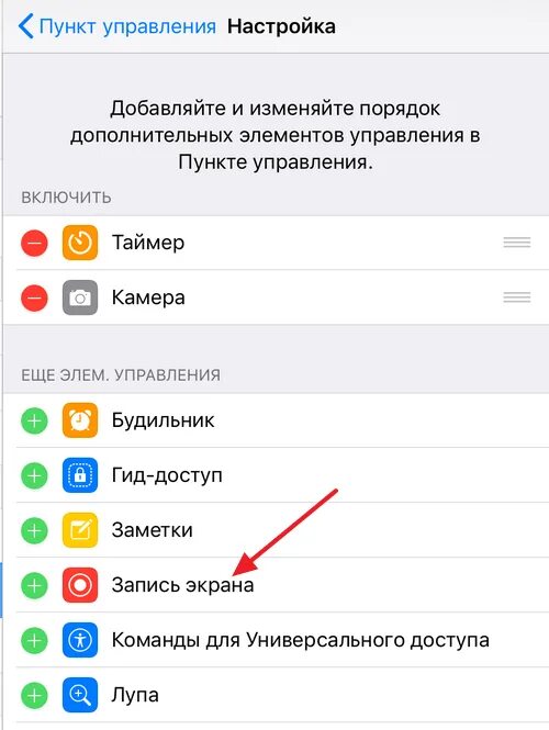 Запись экрана 13 про. Как включить запись экрана на айфоне 6 s. Как поставить запись экрана на айфон 6 s. Как включить запись экрана на айфоне. Как сделать запись экрана на айфоне.