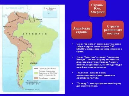 Границы стран южной америки