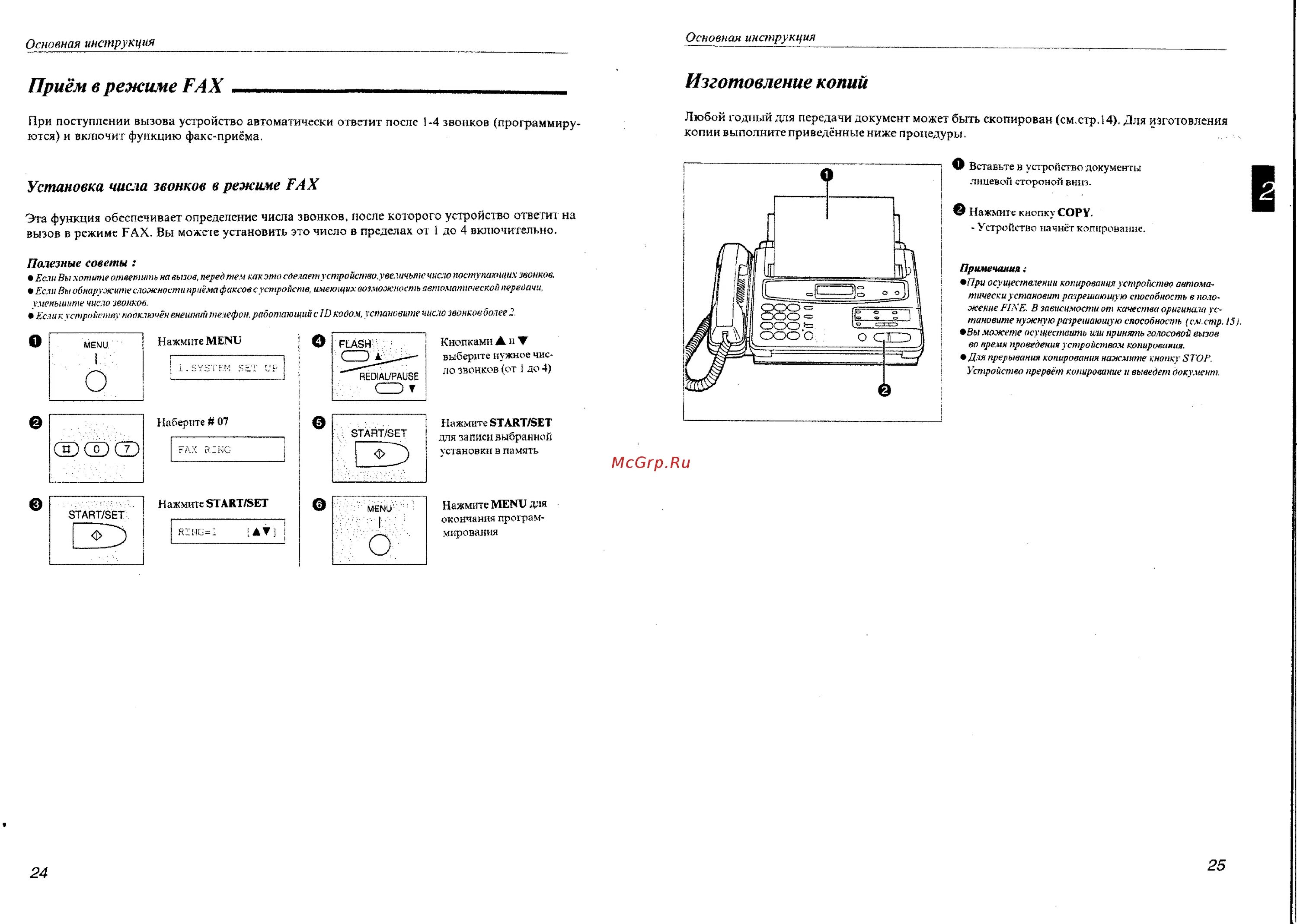 Скопировать устройство. Схема факса panasonic kx-f150. факс инструкция. опишите устройство факса. инструкция по работе с факсом.