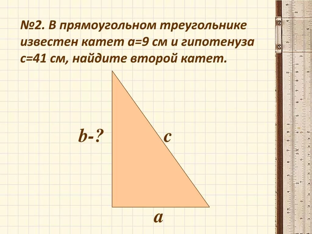 Катет и гипотенуза прямоугольного треугольника. Как найти катет в прямоугольном треугольнике. Как вычислить катет прямоугольного треугольника. Как вычислить гипотенузу. Как можно найти катет прямоугольного треугольника