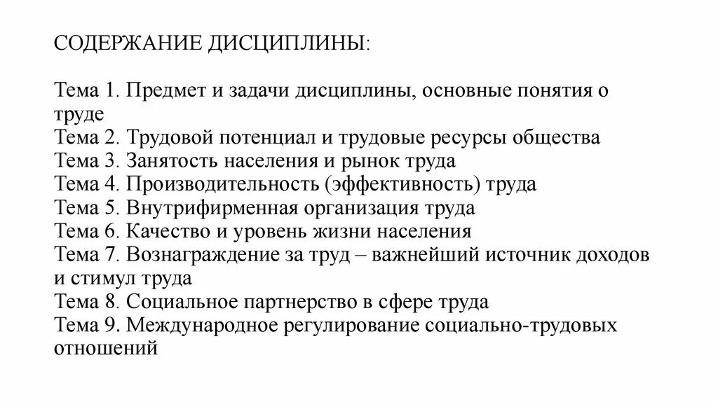 Содержание дисциплины это. Предмет и содержание дисциплины экономика труда. Предмет труда это в экономике задача. Задачи дисциплины экономика труда. Содержание дисциплины труда.