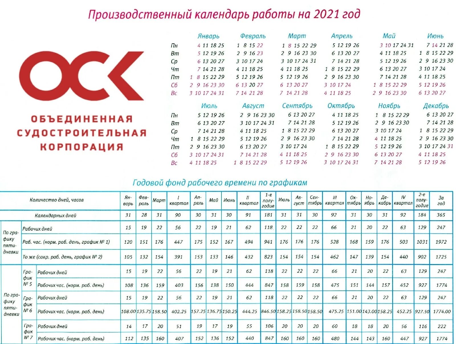 Декабрь ставка часов. График на 2021 год производственный. Производственный календарь 2021. Производственный календарь ха 2021. Производственный Алендарь 2021.