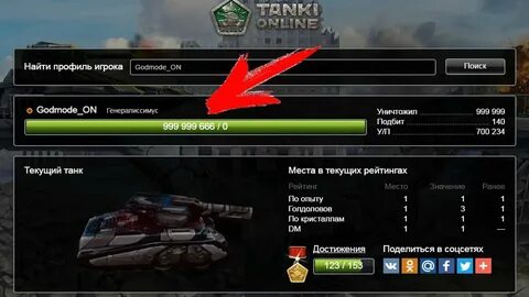 Ник игроков танков