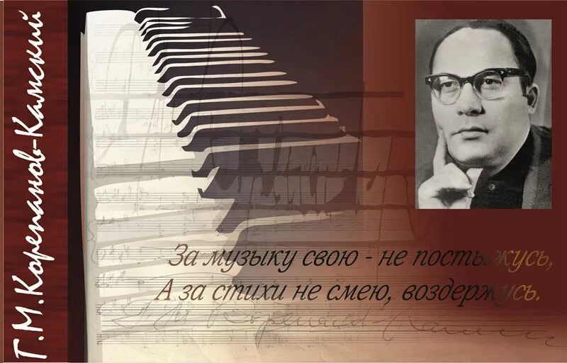 Корепанов камский композитор. Биография камского. Биография камского. Биография камского. Г корепанов камский удмуртия.