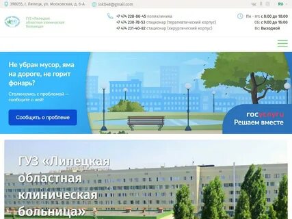 Областная клиническая липецк
