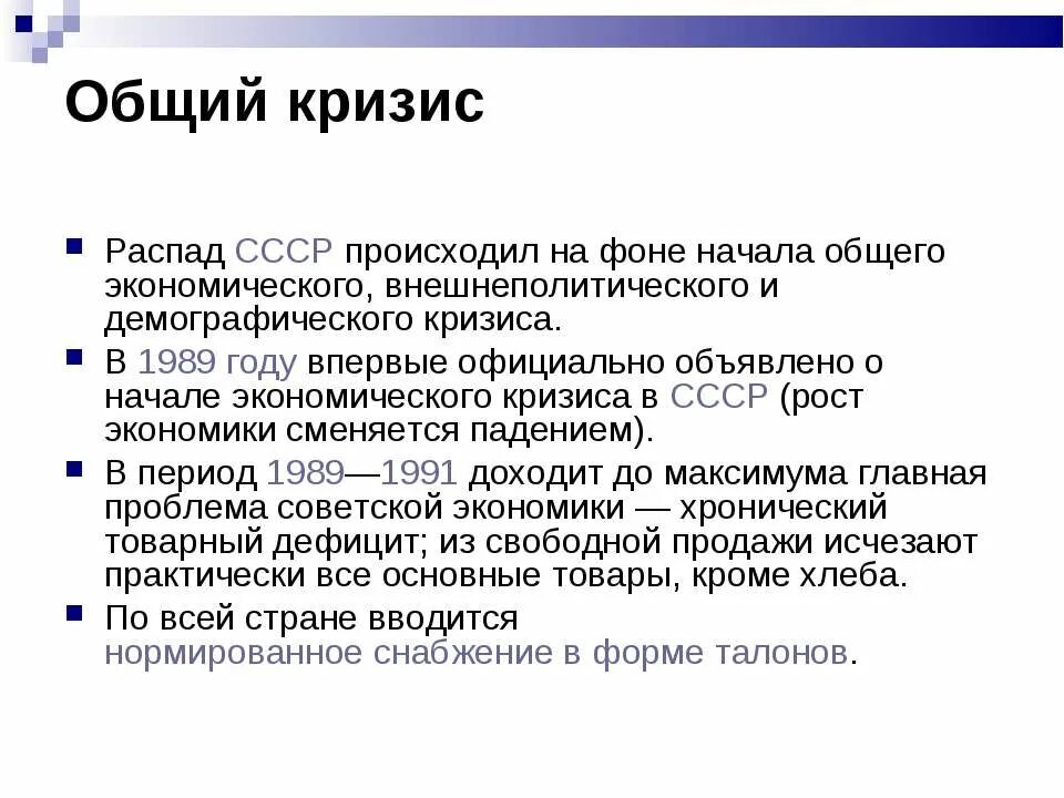 Распад советского общества. Распад СССР И образование СНГ. Распад СНГ кратко. Распад СССР кратко самое главное. Причины распада Советской системы с 1989-1991.