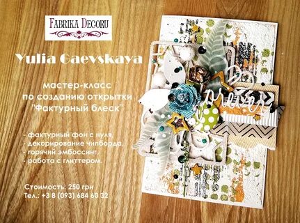 Анонс мастер класса