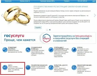 Как узнать регистрацию брака в загсе