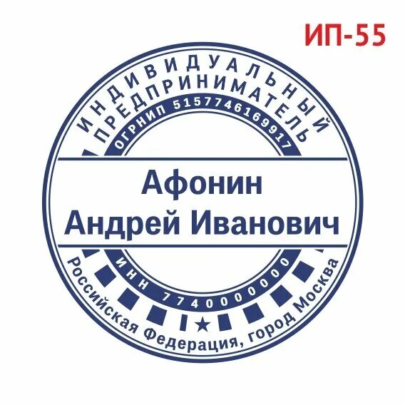 Ип без печати на основании. Печать ИП. Стандартная печать ИП. Макет печати для ИП. Стандарт печати для ИП.