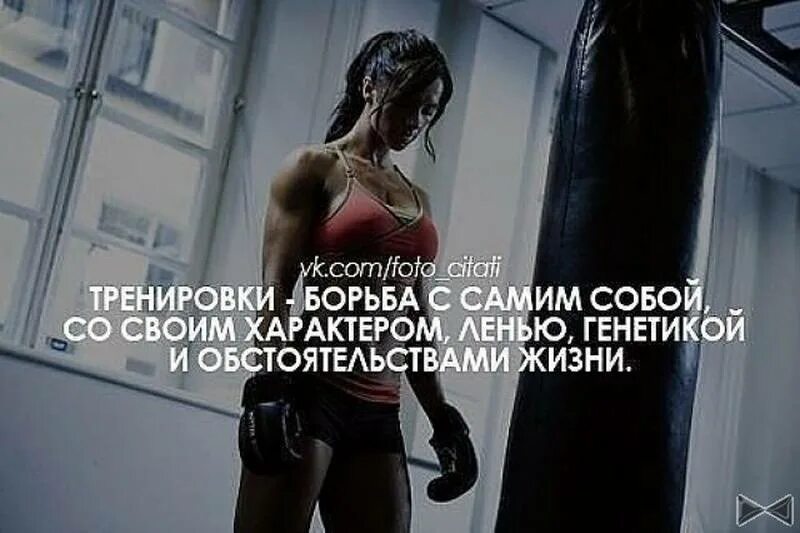 Вредно быть сильным. Спорт мотивация. Мотивация на спорт для девушек. Мотивация для тренировок. Мотивация для тренировок для девушек.