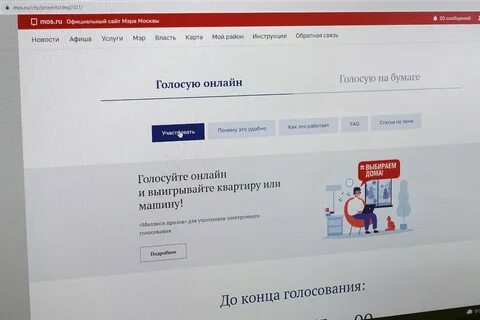 Запись на электронное голосование в москве