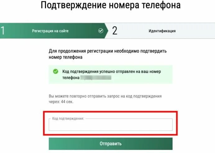 Бесплатная регистрация номеров приложение. Подтверждение номера. Подтверждение телефона. Код подтверждения номера телефона. Подтверждение телефонного номера.