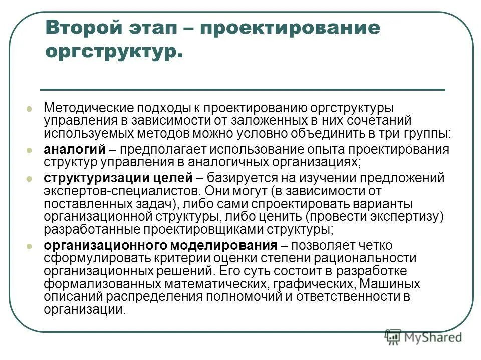 Содержание функции организации в менеджменте. Назовите основные функции организации. Все формы управления разделяются на. Основные функции организации. Особенности централизованного контроля.